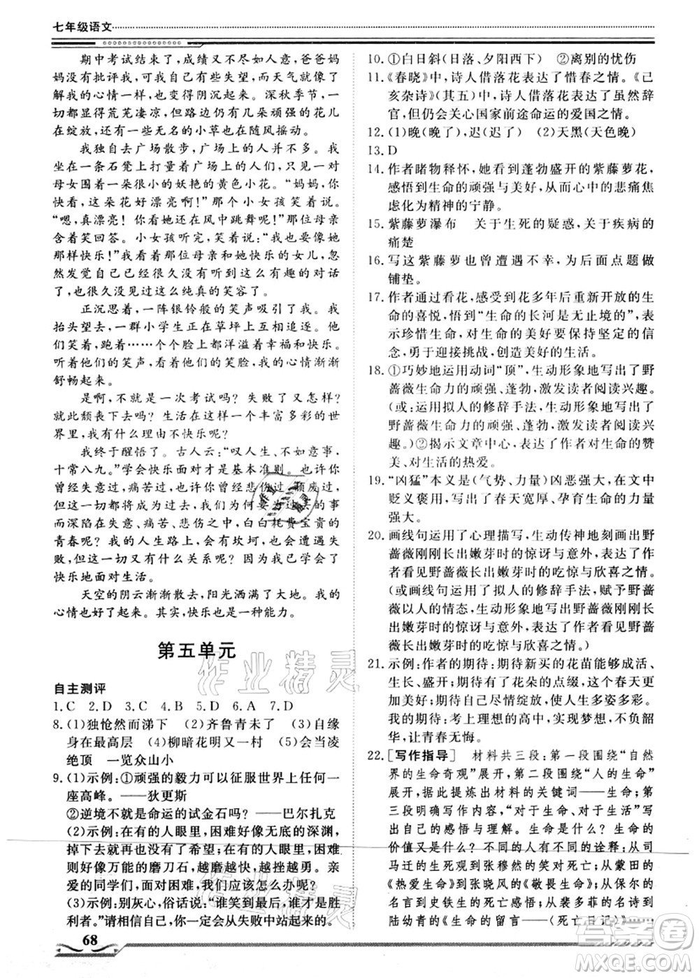 北京工業(yè)大學(xué)出版社2021假期生活指導(dǎo)七年級(jí)語(yǔ)文答案