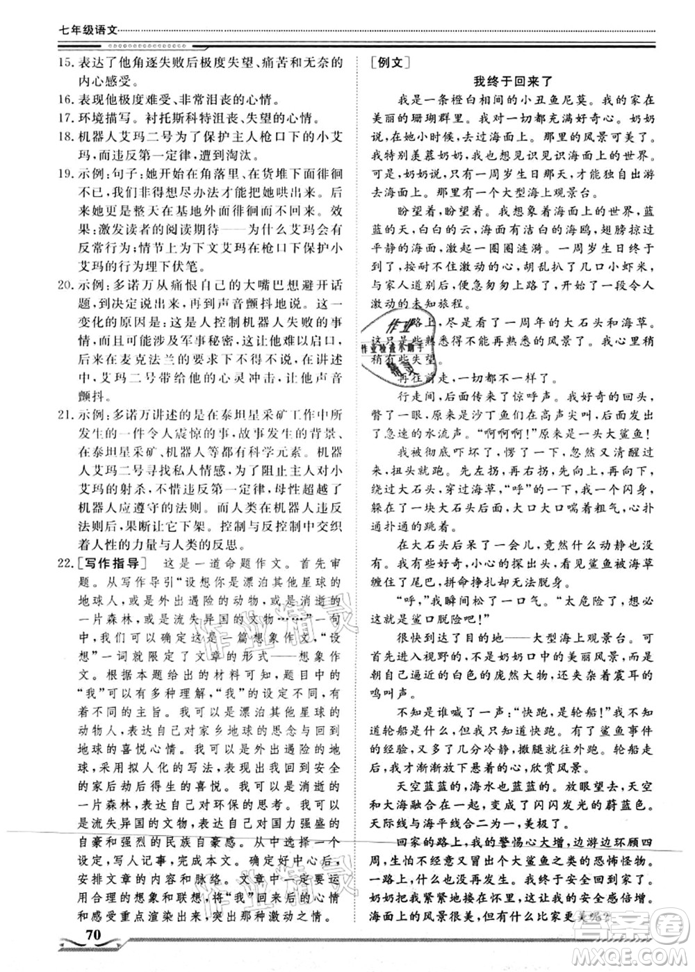 北京工業(yè)大學(xué)出版社2021假期生活指導(dǎo)七年級(jí)語(yǔ)文答案