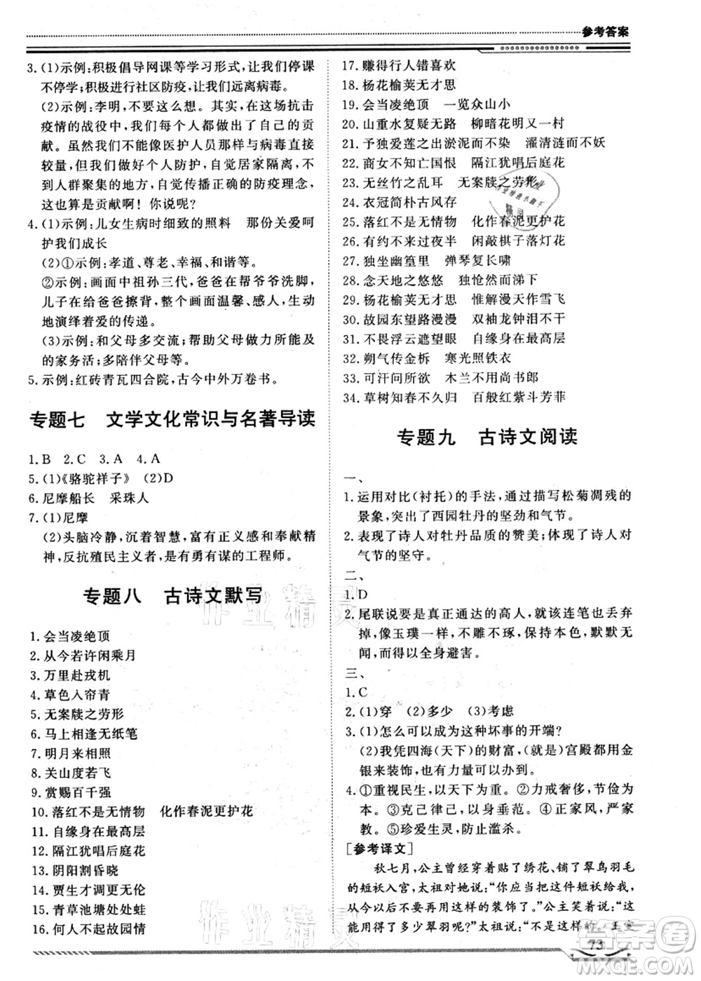 北京工業(yè)大學(xué)出版社2021假期生活指導(dǎo)七年級(jí)語(yǔ)文答案