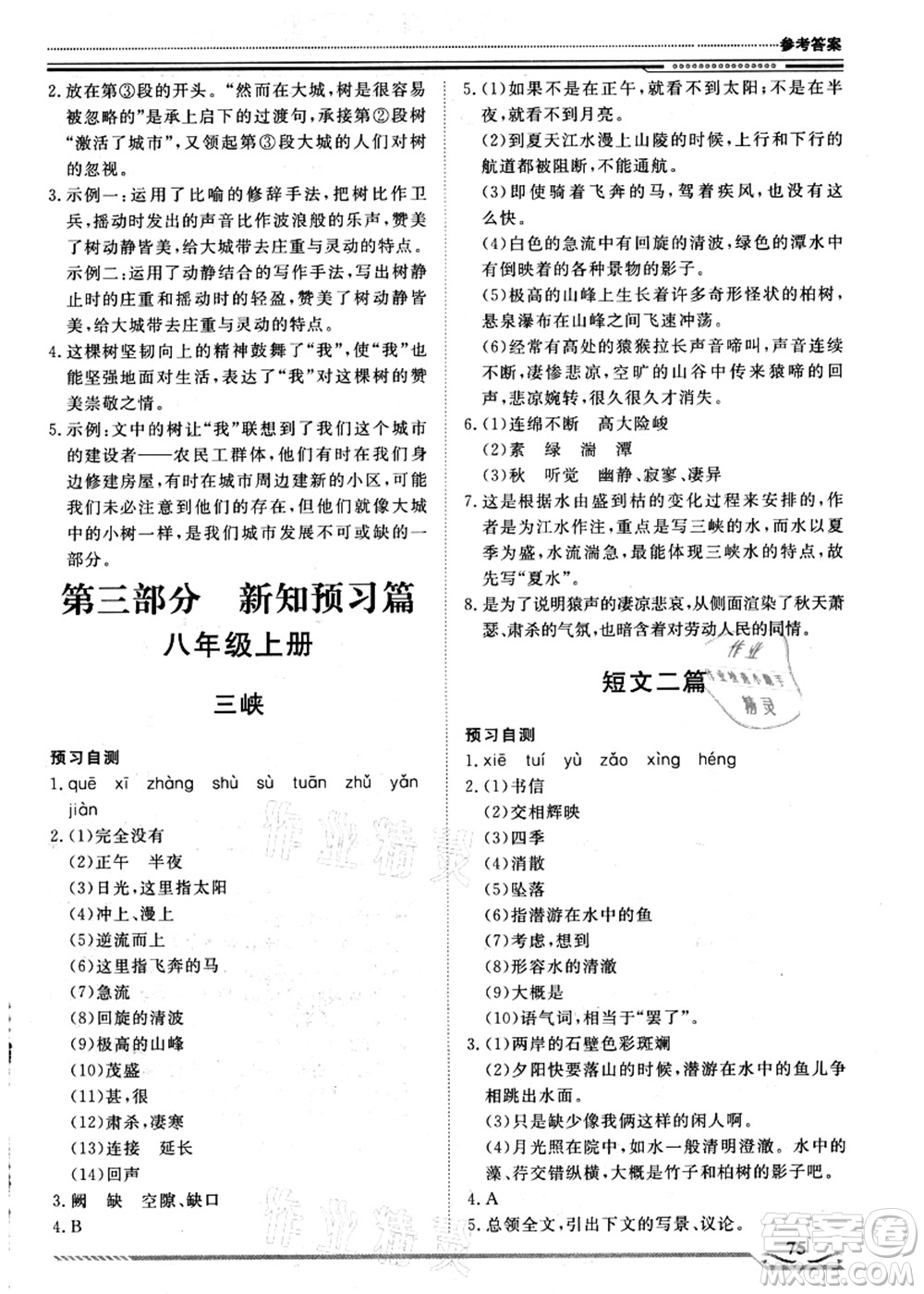 北京工業(yè)大學(xué)出版社2021假期生活指導(dǎo)七年級(jí)語(yǔ)文答案