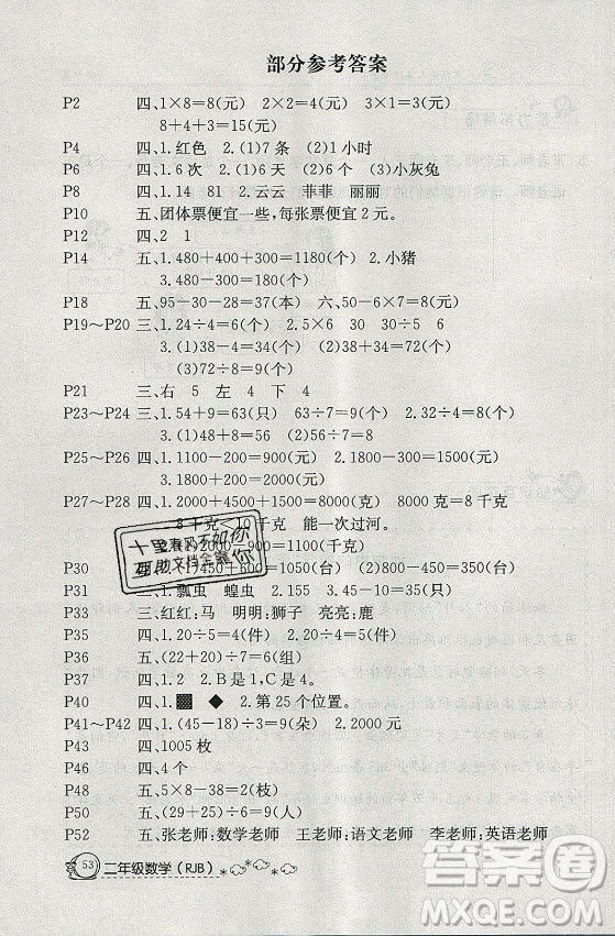 延邊教育出版社2021快樂假期暑假作業(yè)二年級(jí)數(shù)學(xué)RJB人教版答案