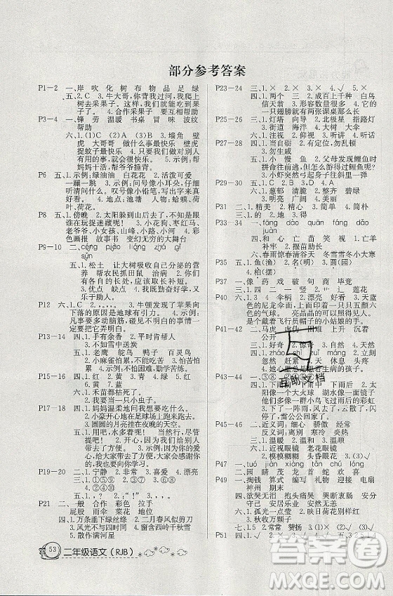 延邊教育出版社2021快樂(lè)假期暑假作業(yè)二年級(jí)語(yǔ)文RJB人教版答案