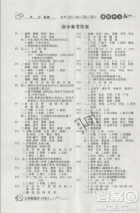 延邊教育出版社2021快樂(lè)假期暑假作業(yè)三年級(jí)語(yǔ)文RJB人教版答案