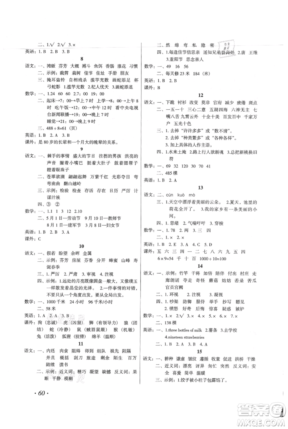 二十一世紀出版社集團2021歡樂假期暑假作業(yè)三年級合訂本通用版參考答案