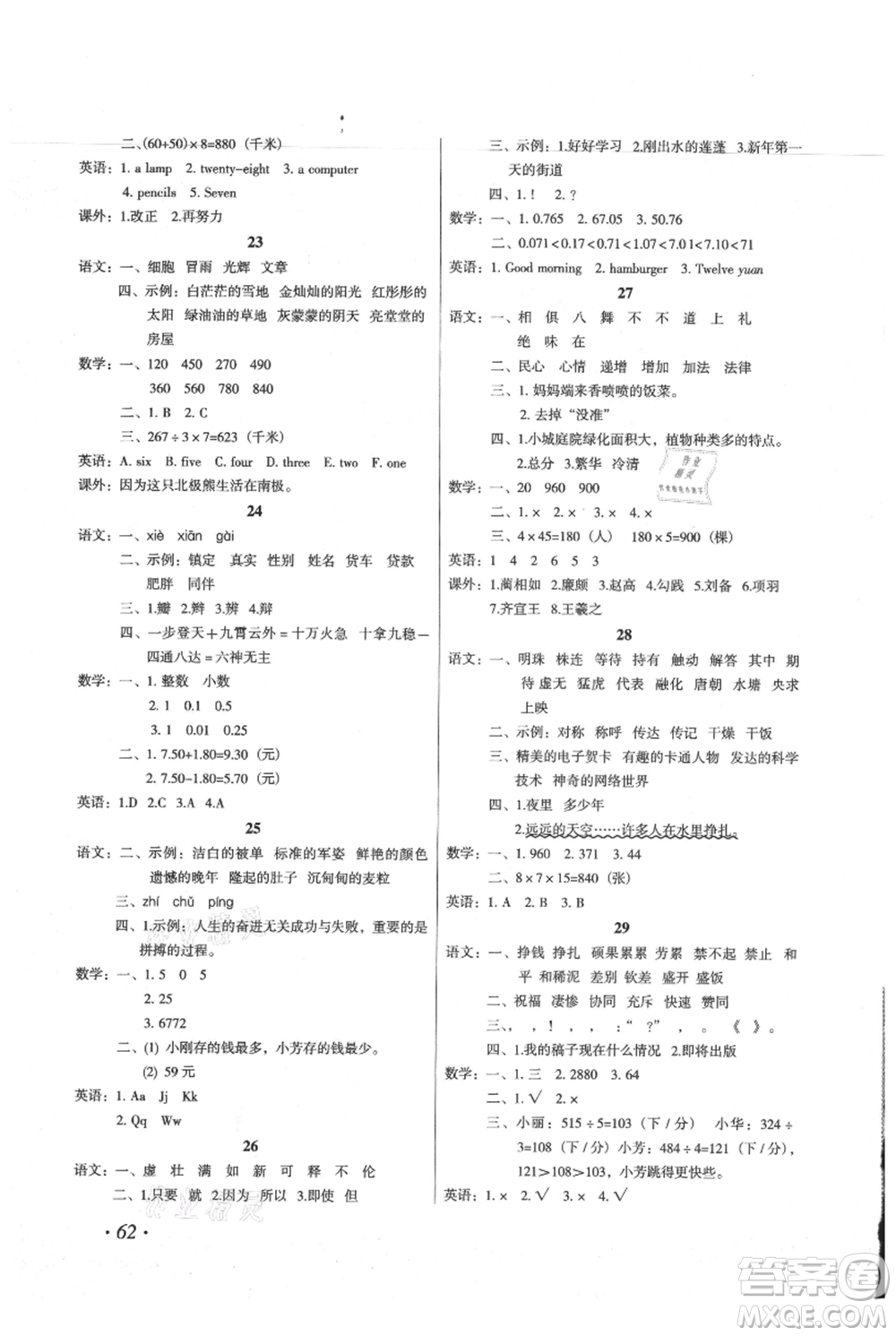 二十一世紀出版社集團2021歡樂假期暑假作業(yè)三年級合訂本通用版參考答案