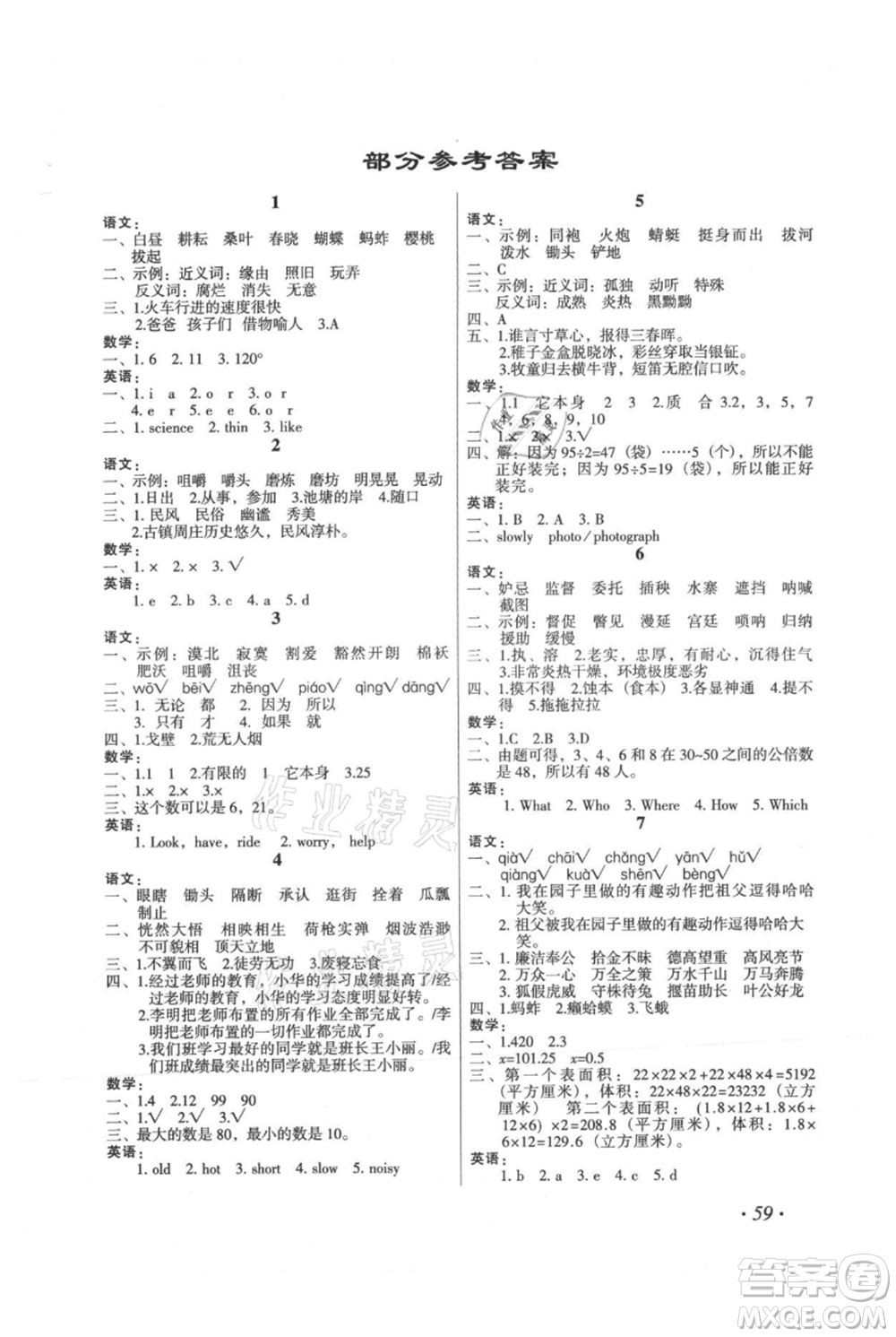 二十一世紀(jì)出版社集團(tuán)2021歡樂假期暑假作業(yè)五年級合訂本通用版參考答案