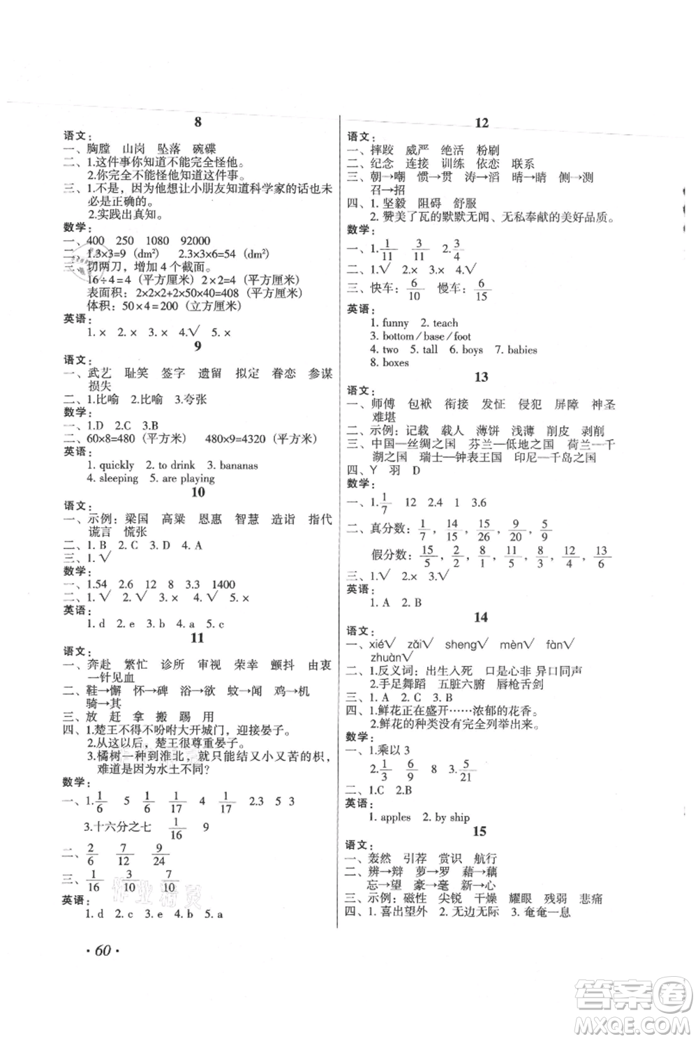 二十一世紀(jì)出版社集團(tuán)2021歡樂假期暑假作業(yè)五年級合訂本通用版參考答案