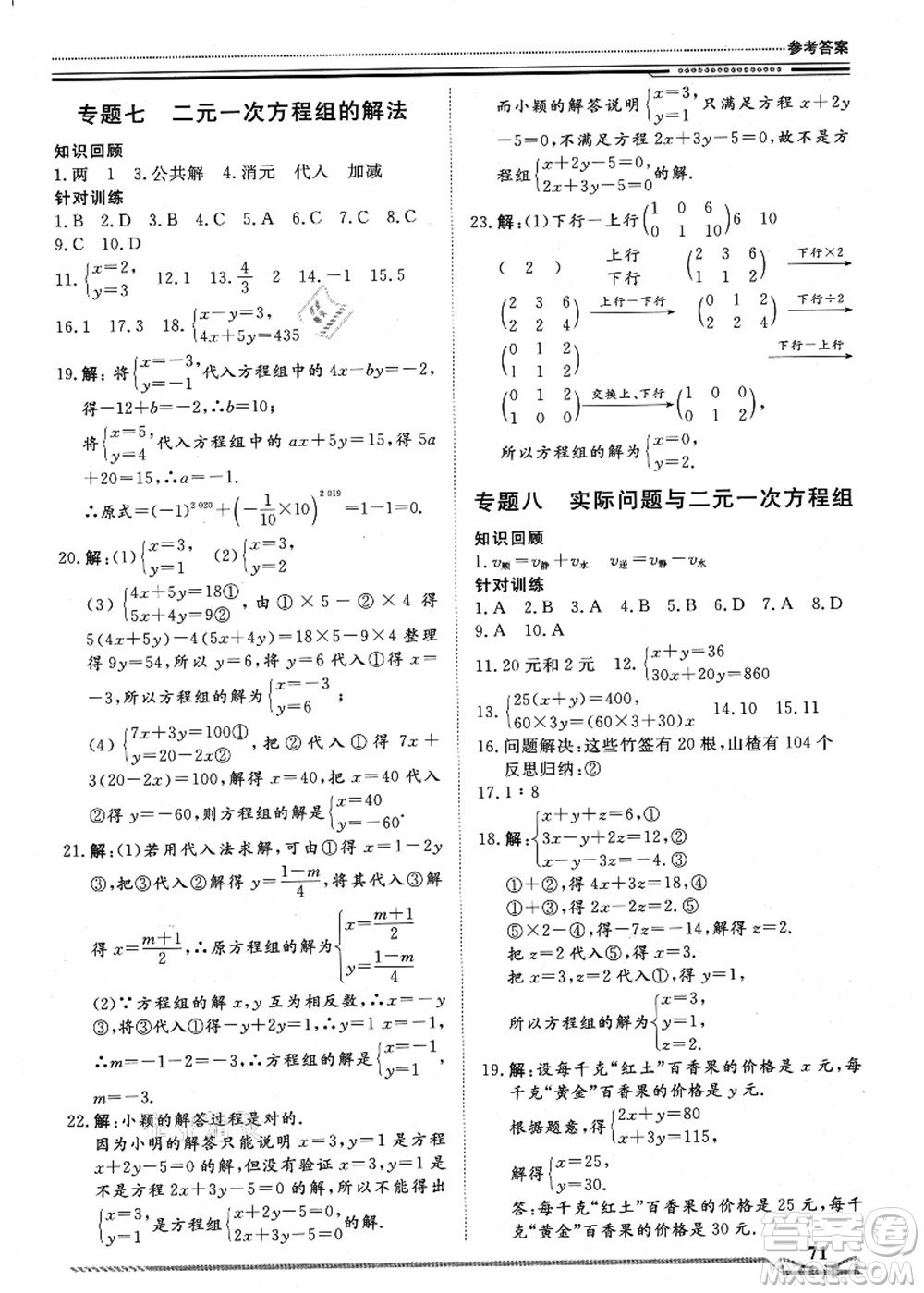 北京工業(yè)大學出版社2021假期生活指導七年級數(shù)學答案