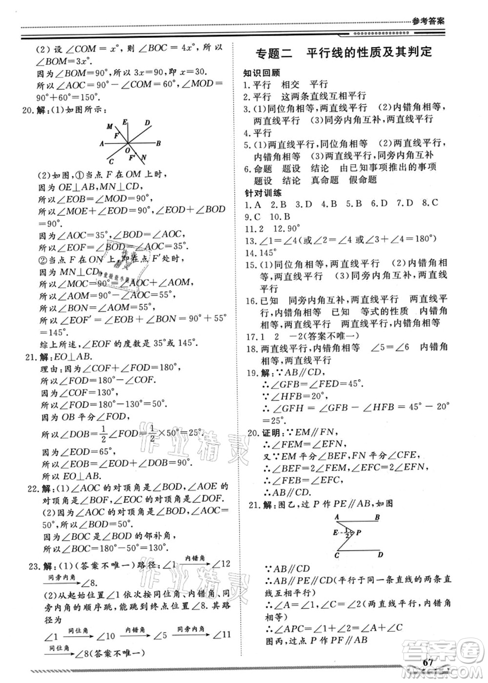 北京工業(yè)大學出版社2021假期生活指導七年級數(shù)學答案