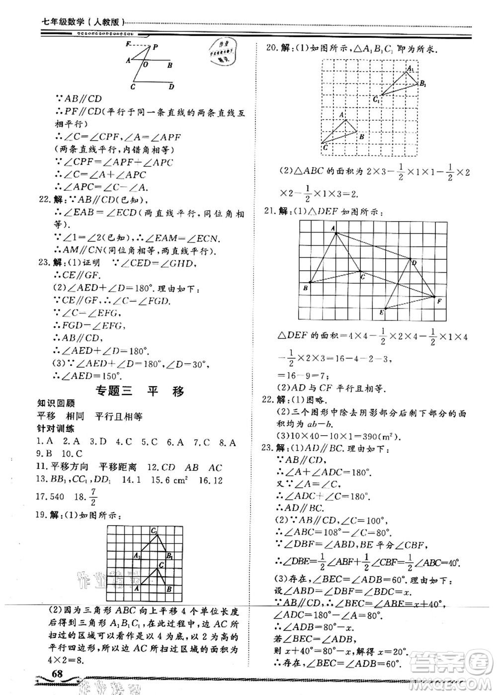 北京工業(yè)大學出版社2021假期生活指導七年級數(shù)學答案