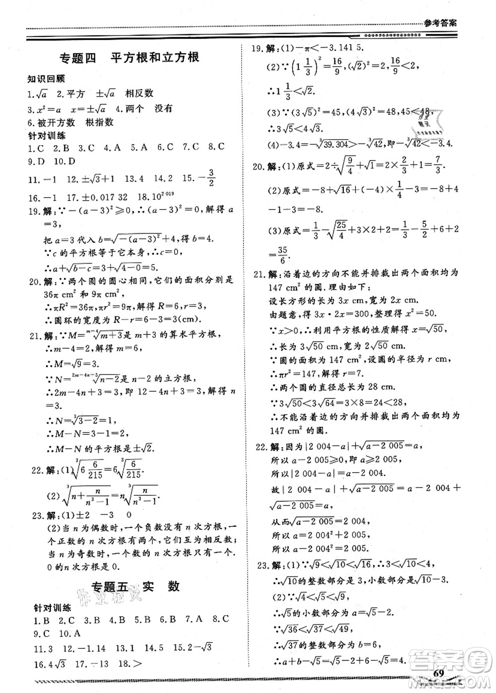 北京工業(yè)大學出版社2021假期生活指導七年級數(shù)學答案