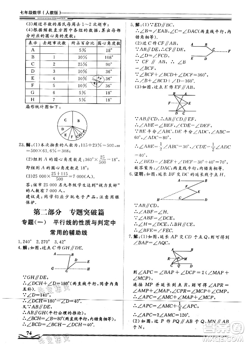 北京工業(yè)大學出版社2021假期生活指導七年級數(shù)學答案