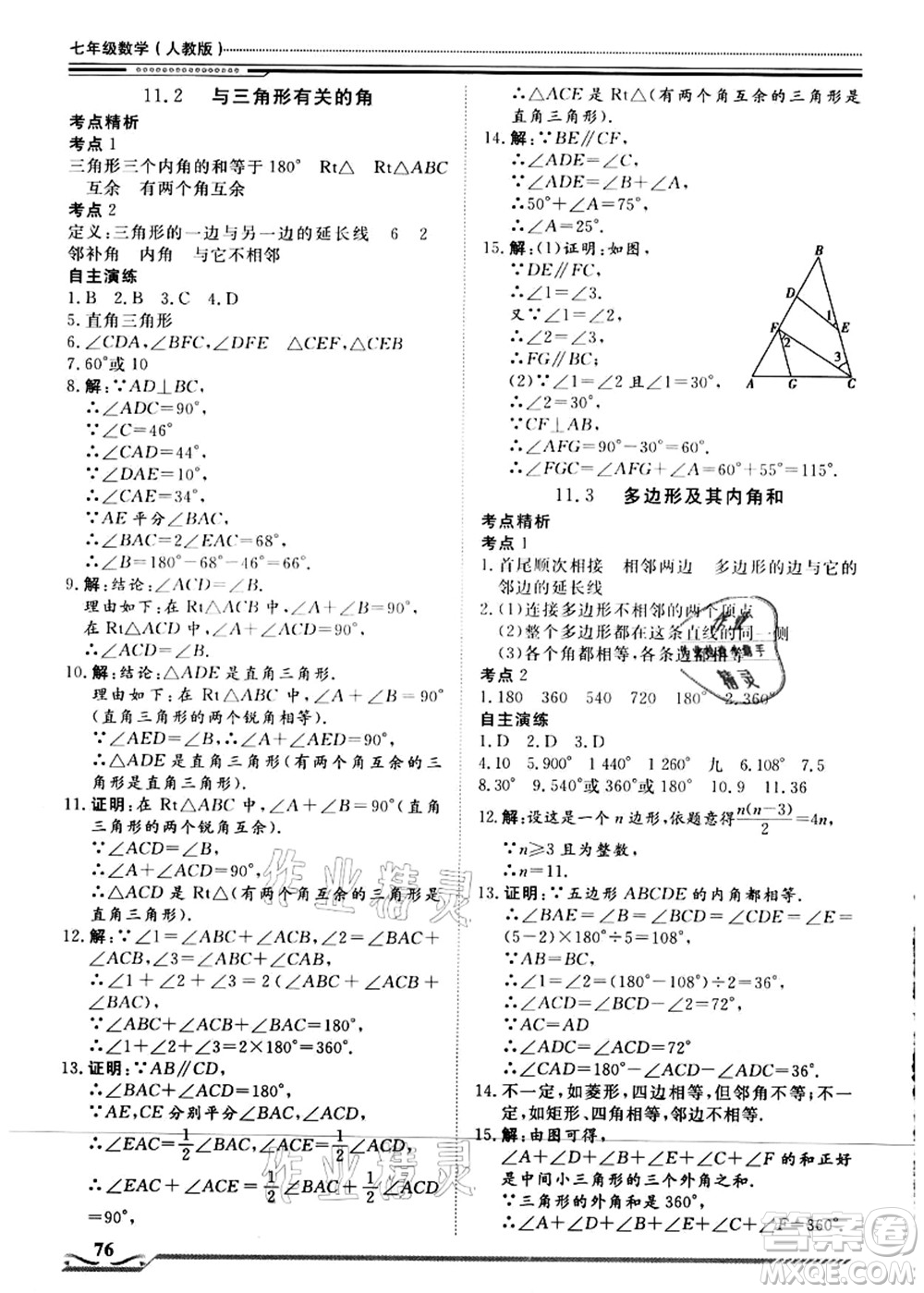 北京工業(yè)大學出版社2021假期生活指導七年級數(shù)學答案