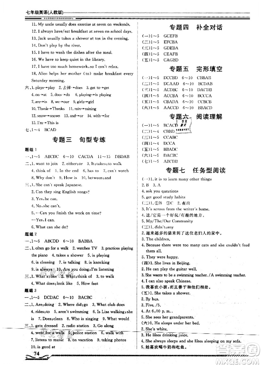 北京工業(yè)大學(xué)出版社2021假期生活指導(dǎo)七年級(jí)英語(yǔ)答案