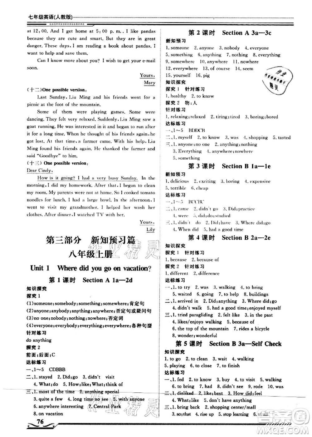 北京工業(yè)大學(xué)出版社2021假期生活指導(dǎo)七年級(jí)英語(yǔ)答案