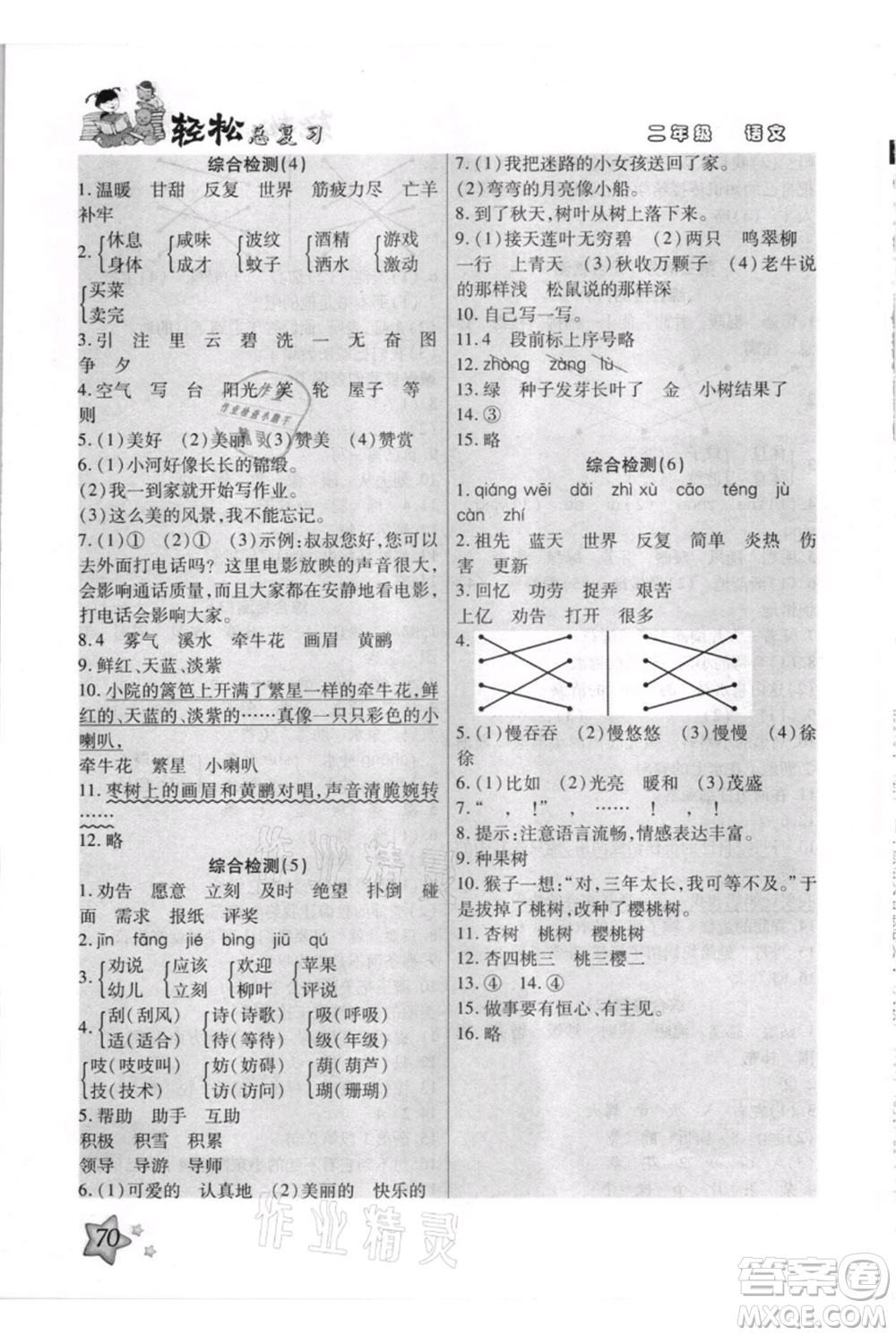 河北少年兒童出版社2021輕松總復習期末測試快樂暑假二年級語文參考答案