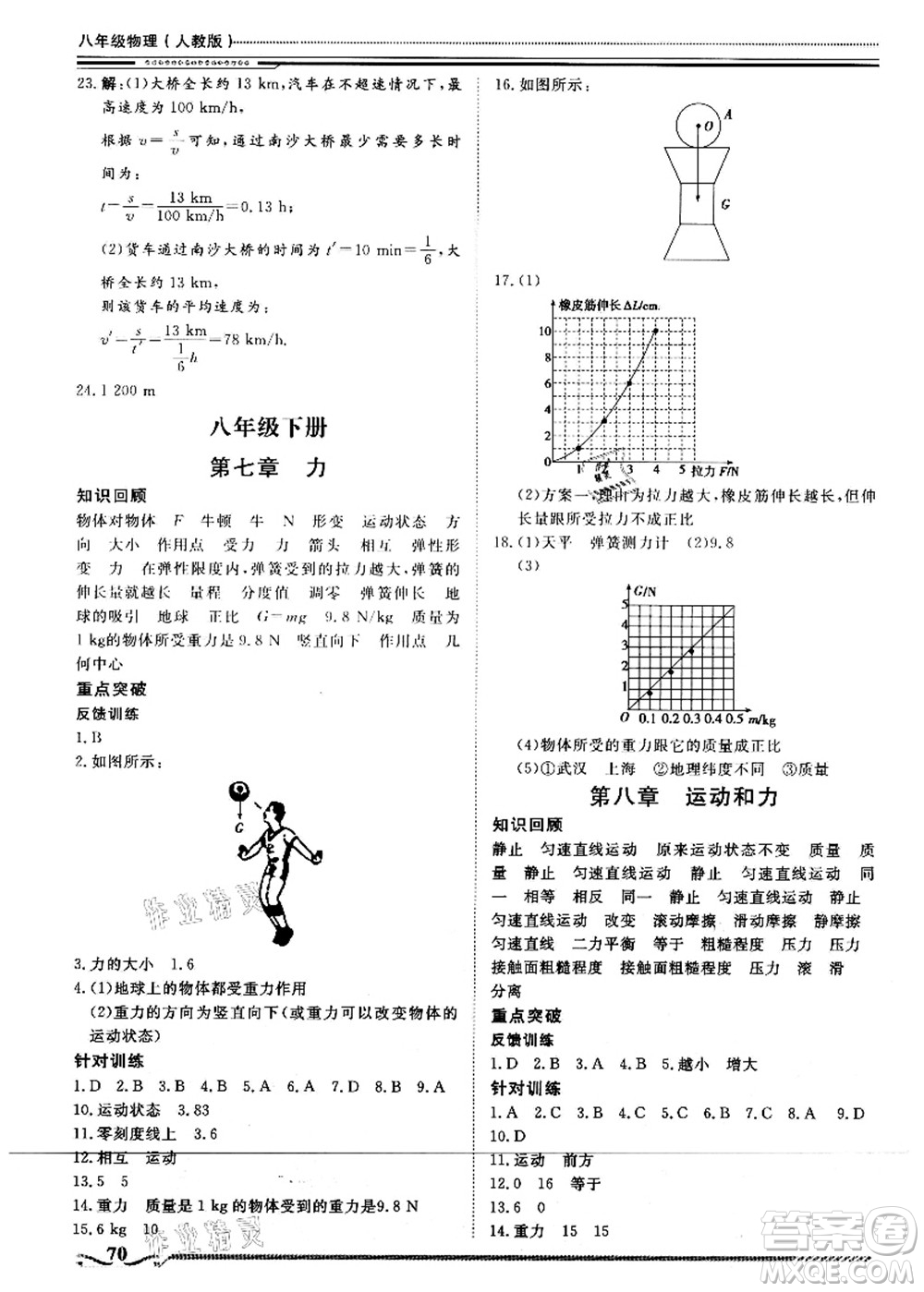 北京工業(yè)大學(xué)出版社2021假期生活指導(dǎo)八年級(jí)物理答案