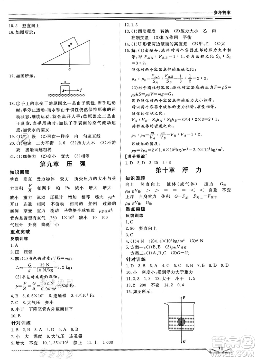 北京工業(yè)大學(xué)出版社2021假期生活指導(dǎo)八年級(jí)物理答案