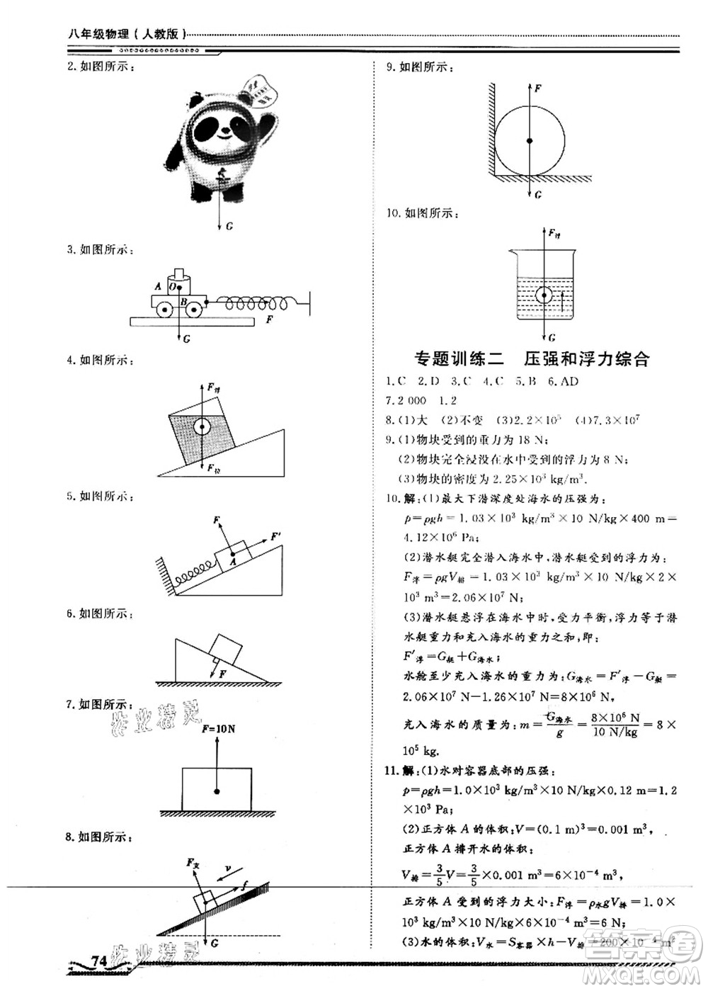 北京工業(yè)大學(xué)出版社2021假期生活指導(dǎo)八年級(jí)物理答案