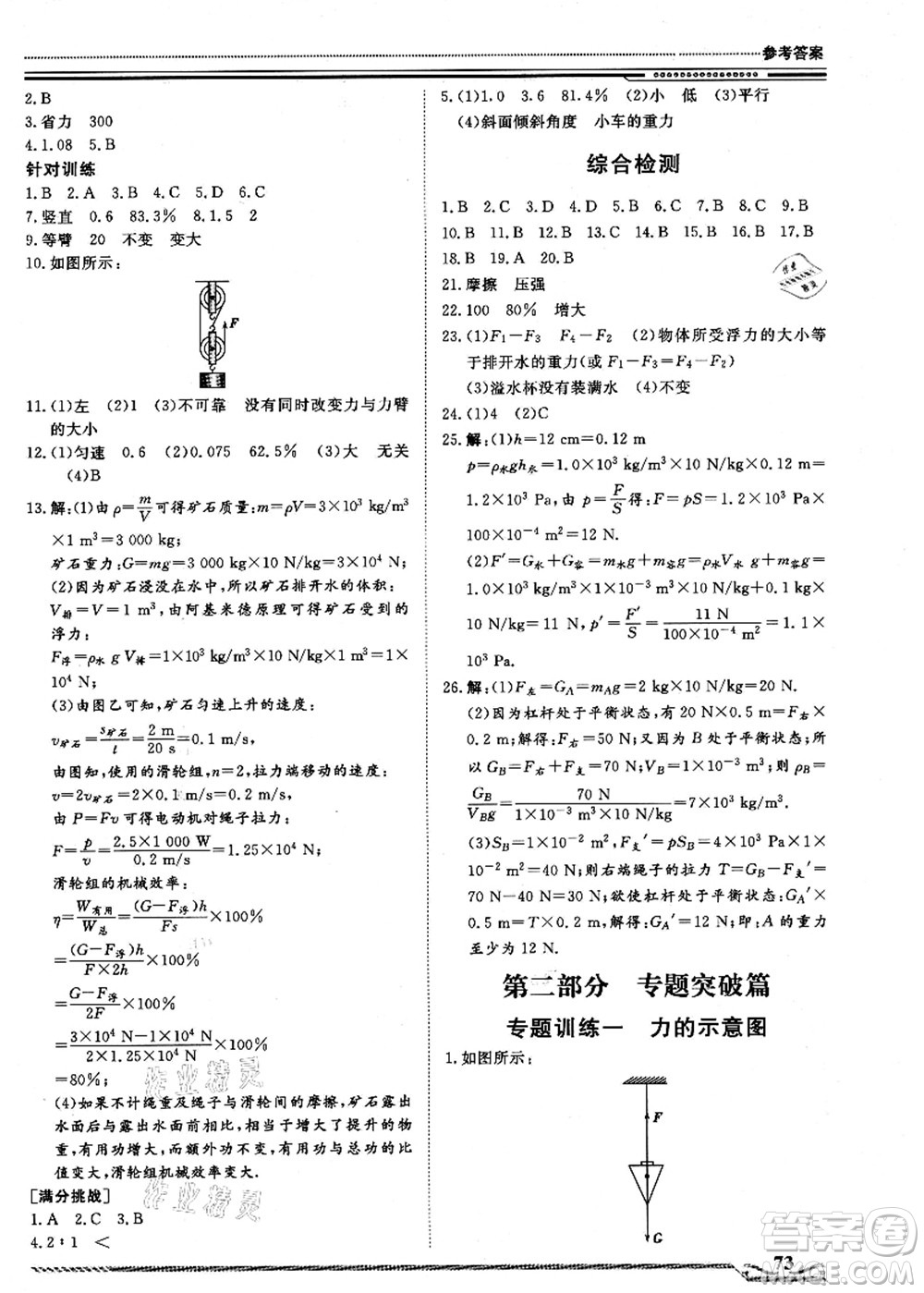 北京工業(yè)大學(xué)出版社2021假期生活指導(dǎo)八年級(jí)物理答案