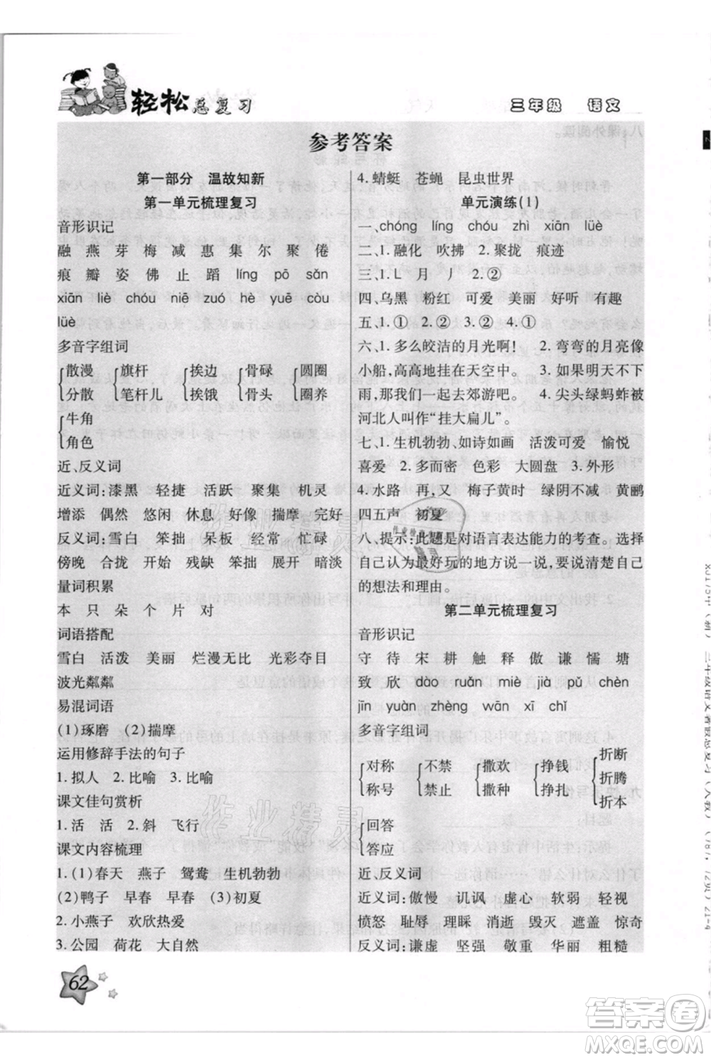 河北少年兒童出版社2021輕松總復(fù)習(xí)期末測(cè)試快樂(lè)暑假三年級(jí)語(yǔ)文參考答案