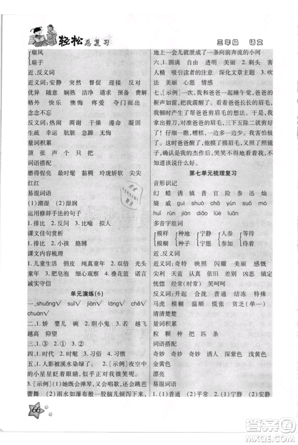 河北少年兒童出版社2021輕松總復(fù)習(xí)期末測(cè)試快樂(lè)暑假三年級(jí)語(yǔ)文參考答案