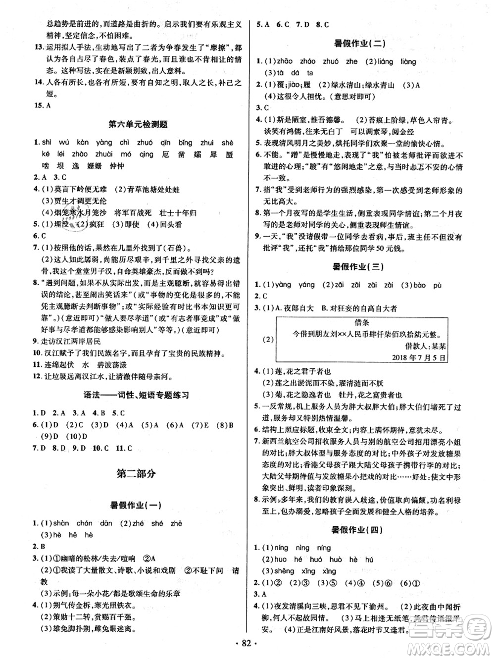 電子科技大學出版社2021陽光假期年度總復習七年級語文答案