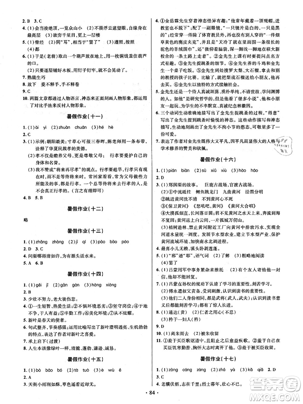 電子科技大學出版社2021陽光假期年度總復習七年級語文答案