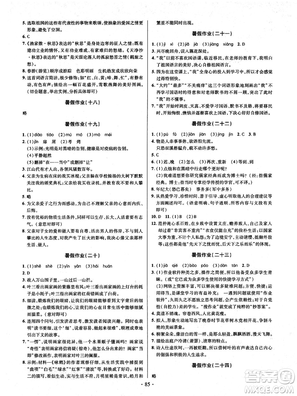 電子科技大學出版社2021陽光假期年度總復習七年級語文答案