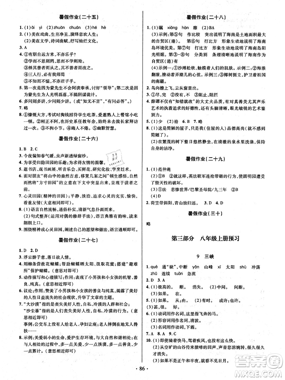 電子科技大學出版社2021陽光假期年度總復習七年級語文答案