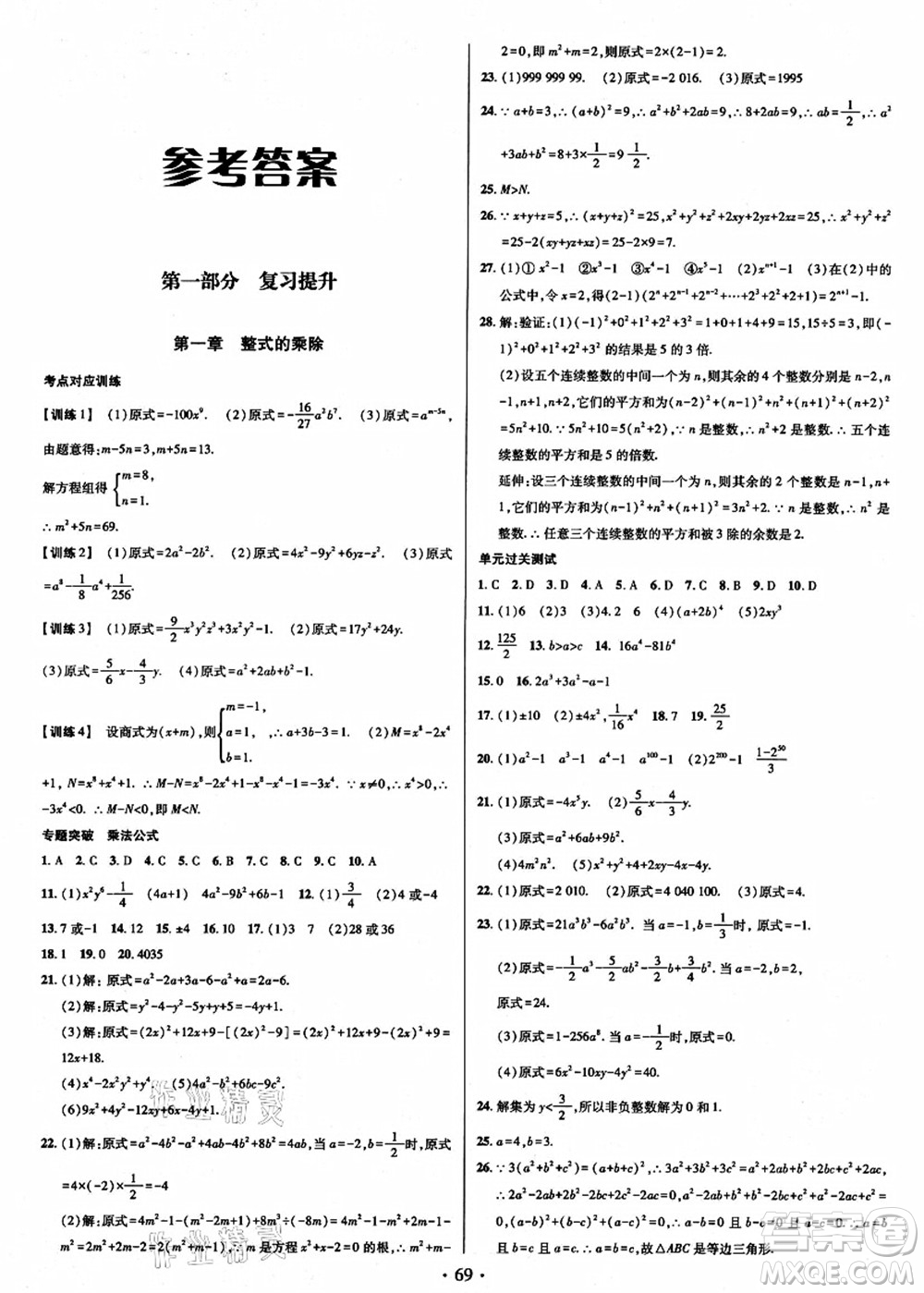 電子科技大學(xué)出版社2021陽(yáng)光假期年度總復(fù)習(xí)七年級(jí)數(shù)學(xué)B北師大版答案