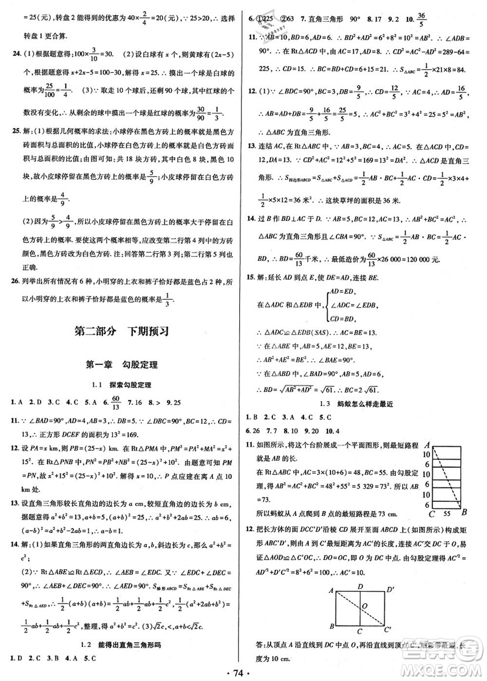 電子科技大學(xué)出版社2021陽(yáng)光假期年度總復(fù)習(xí)七年級(jí)數(shù)學(xué)B北師大版答案