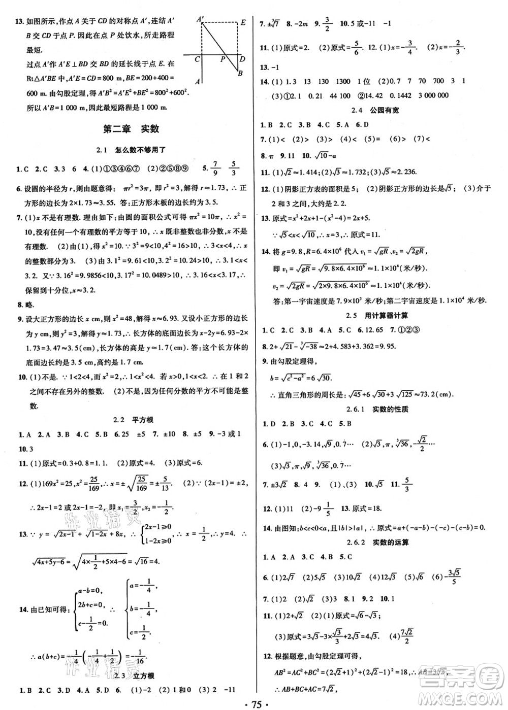 電子科技大學(xué)出版社2021陽(yáng)光假期年度總復(fù)習(xí)七年級(jí)數(shù)學(xué)B北師大版答案