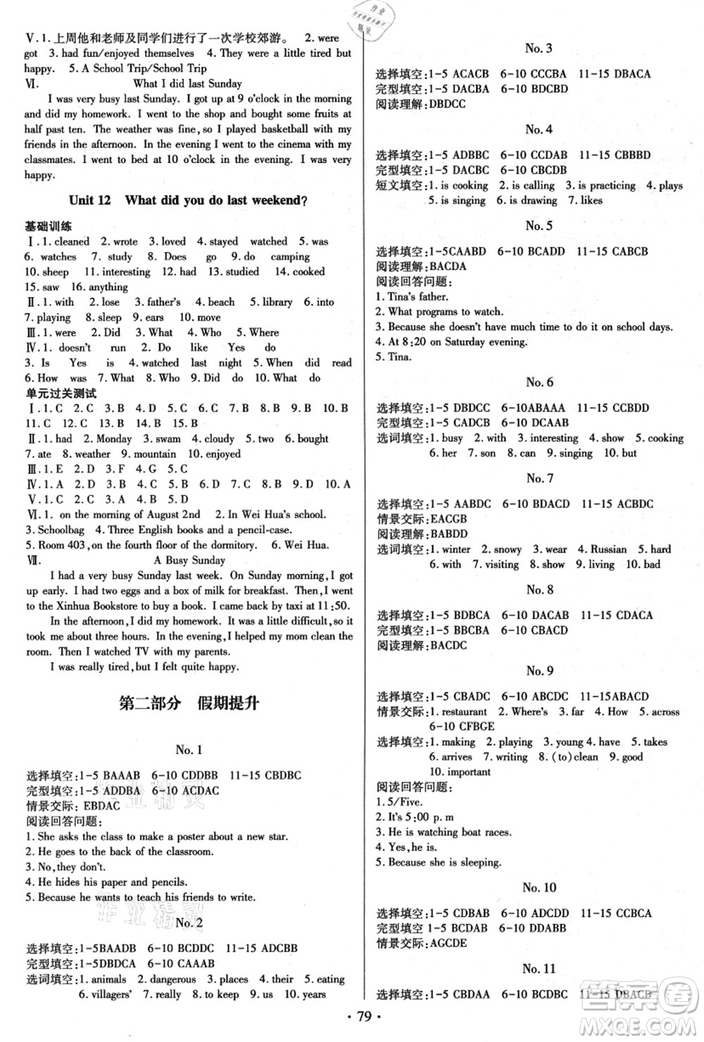 電子科技大學(xué)出版社2021陽光假期年度總復(fù)習(xí)七年級(jí)英語R人教版答案