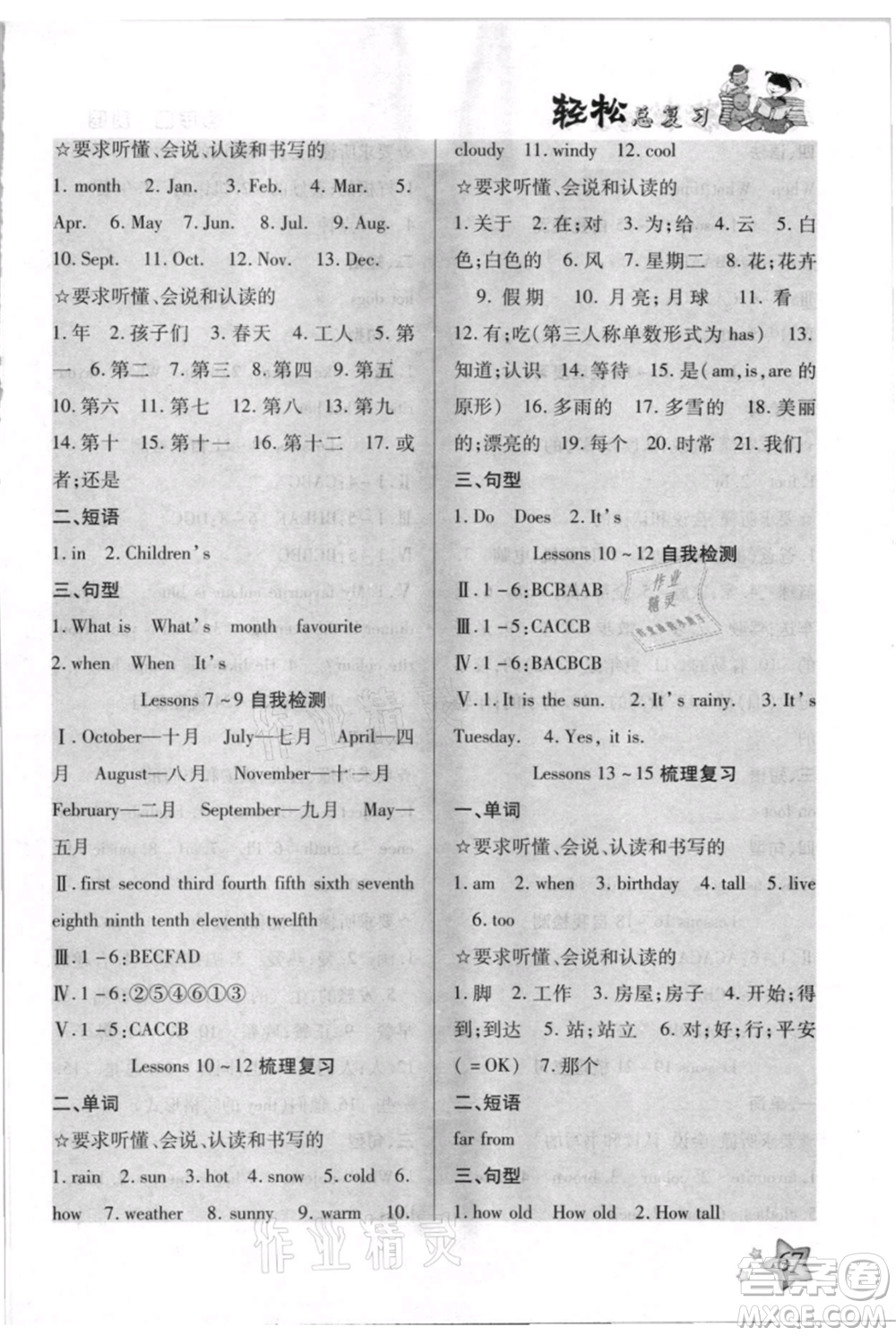 河北科學(xué)技術(shù)出版社2021輕松總復(fù)習(xí)暑假作業(yè)四年級(jí)英語(yǔ)滬教版參考答案