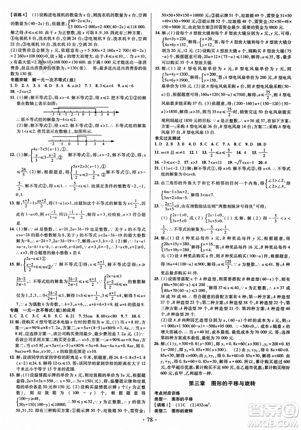 電子科技大學(xué)出版社2021陽光假期年度總復(fù)習(xí)八年級數(shù)學(xué)B北師大版答案