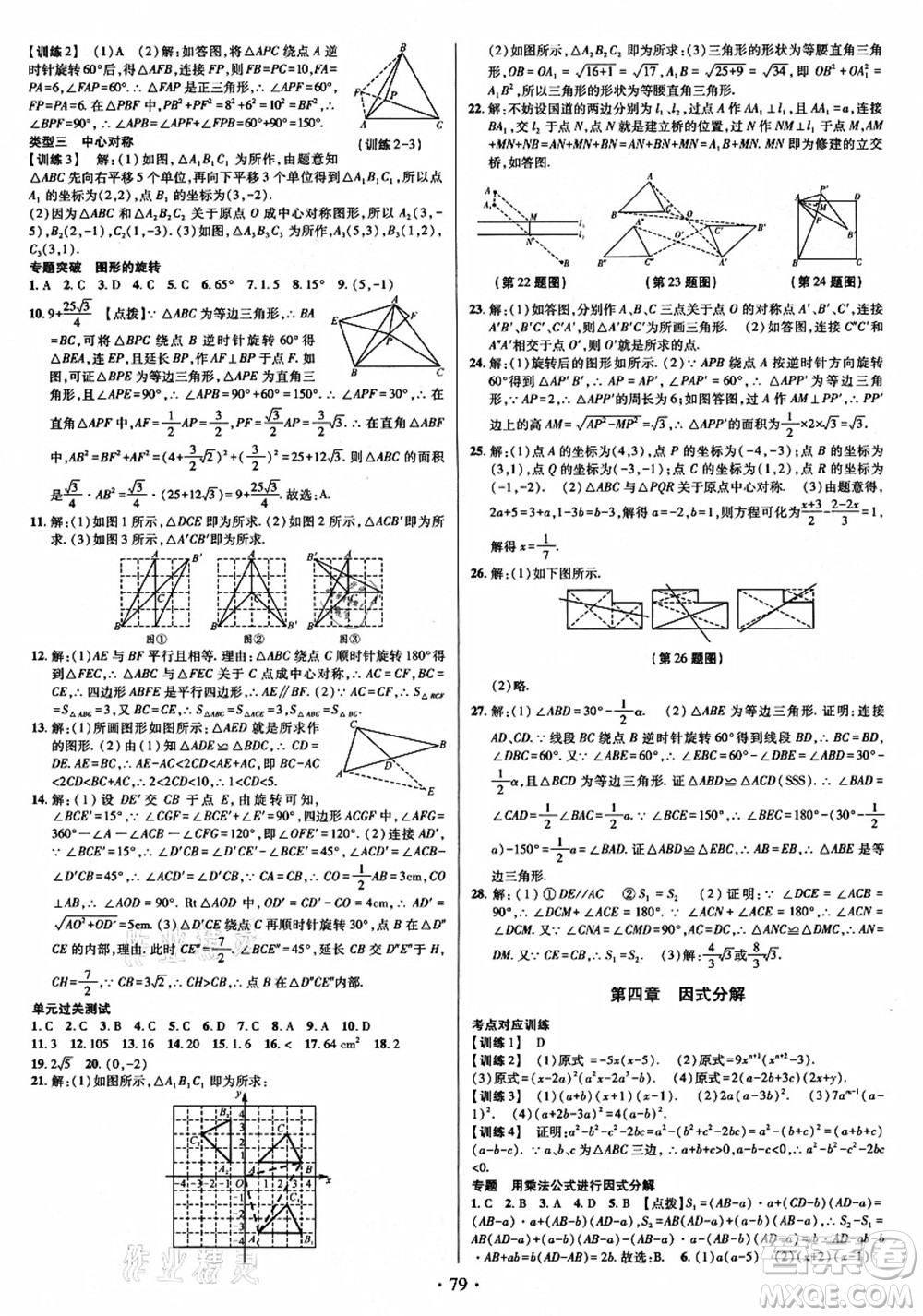 電子科技大學(xué)出版社2021陽光假期年度總復(fù)習(xí)八年級數(shù)學(xué)B北師大版答案