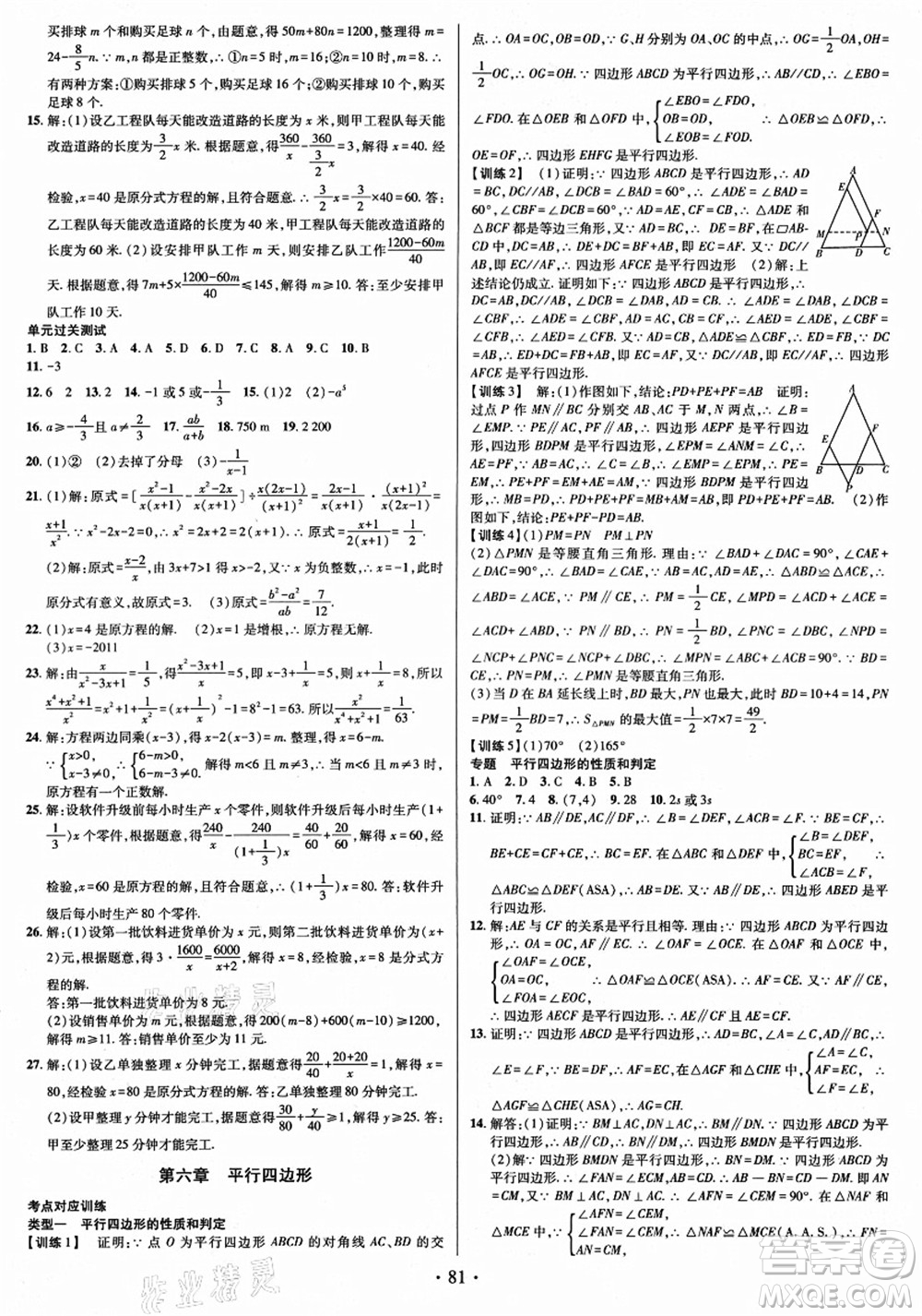 電子科技大學(xué)出版社2021陽光假期年度總復(fù)習(xí)八年級數(shù)學(xué)B北師大版答案