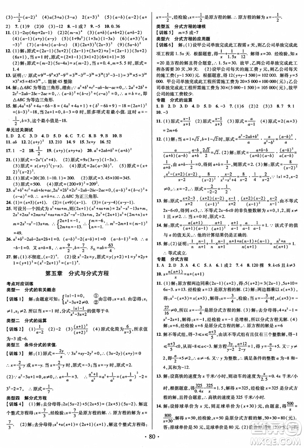 電子科技大學(xué)出版社2021陽光假期年度總復(fù)習(xí)八年級數(shù)學(xué)B北師大版答案