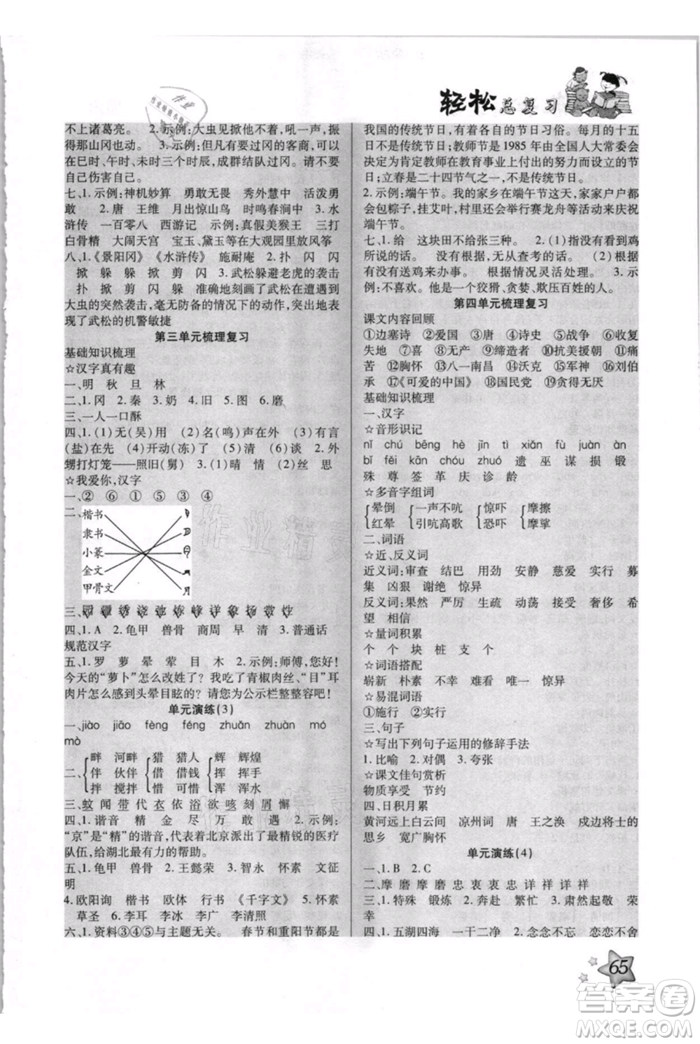 河北少年兒童出版社2021輕松總復(fù)習(xí)期末測試快樂暑假五年級語文參考答案