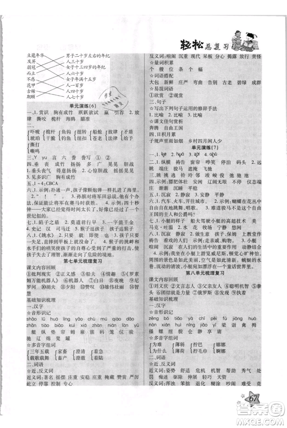 河北少年兒童出版社2021輕松總復(fù)習(xí)期末測試快樂暑假五年級語文參考答案