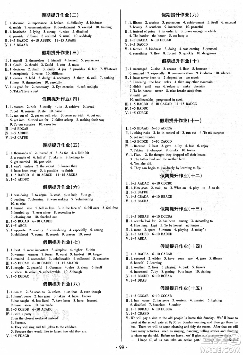 電子科技大學(xué)出版社2021陽光假期年度總復(fù)習(xí)八年級英語R人教版答案