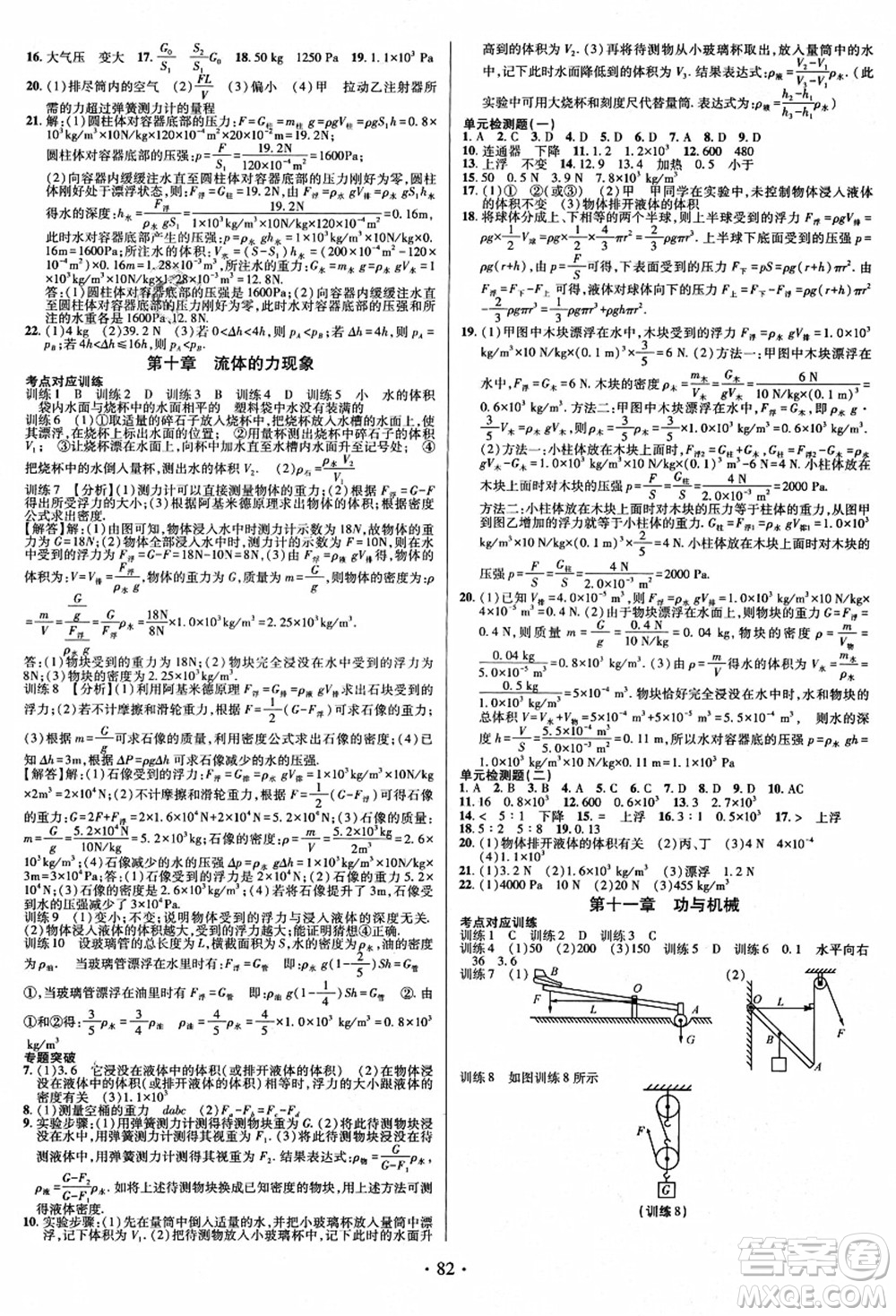 電子科技大學出版社2021陽光假期年度總復習八年級物理J教科版答案