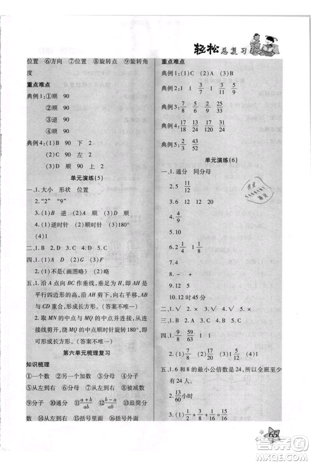 河北少年兒童出版社2021輕松總復(fù)習(xí)期末測(cè)試快樂(lè)暑假五年級(jí)數(shù)學(xué)人教版參考答案