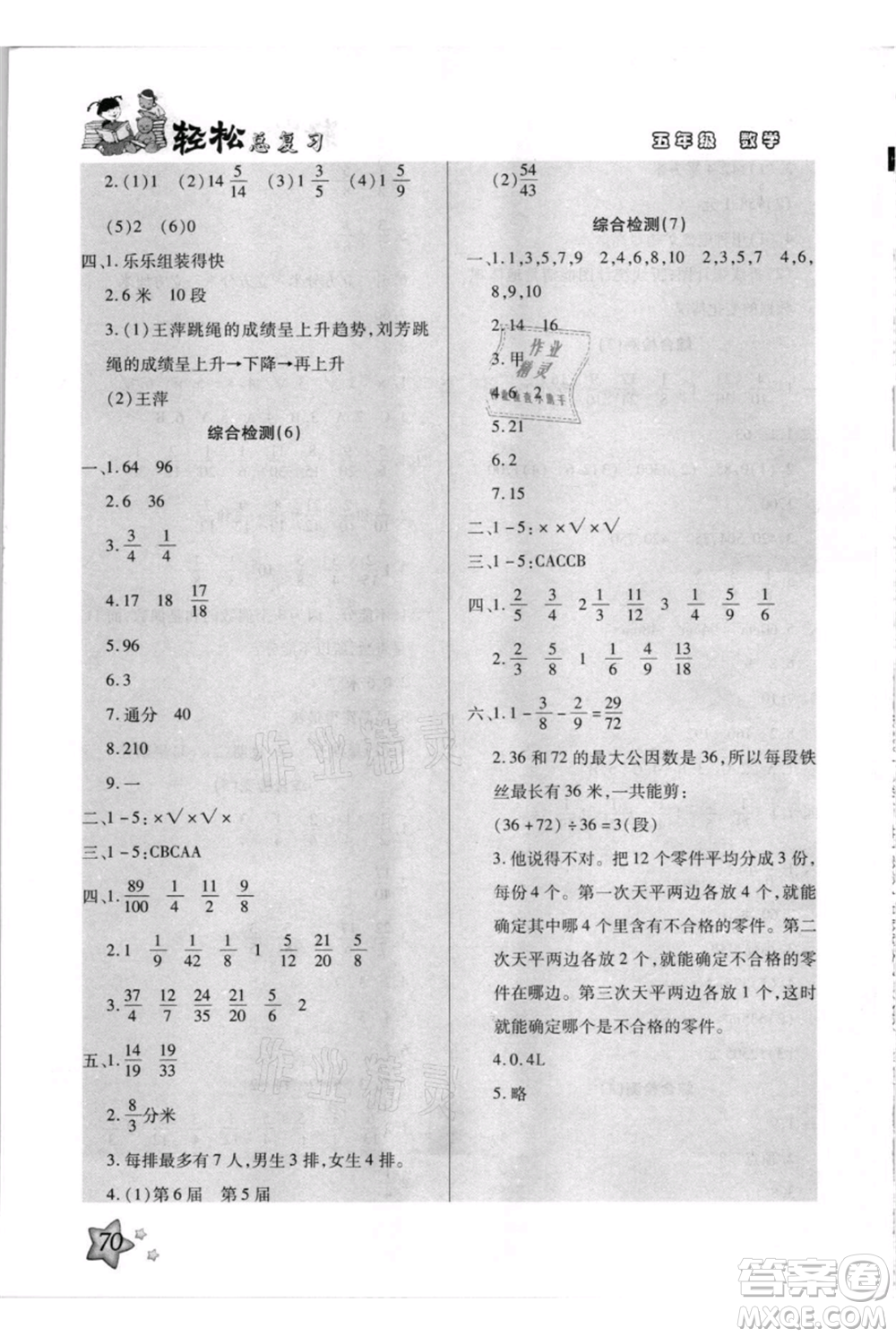 河北少年兒童出版社2021輕松總復(fù)習(xí)期末測(cè)試快樂(lè)暑假五年級(jí)數(shù)學(xué)人教版參考答案