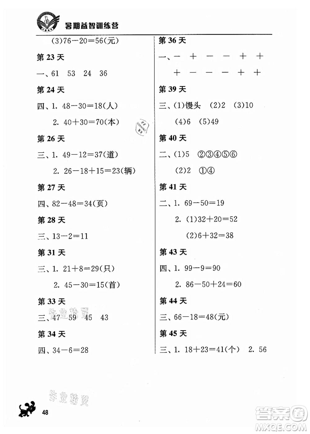 江蘇人民出版社2021暑期益智訓(xùn)練營(yíng)一年級(jí)數(shù)學(xué)答案