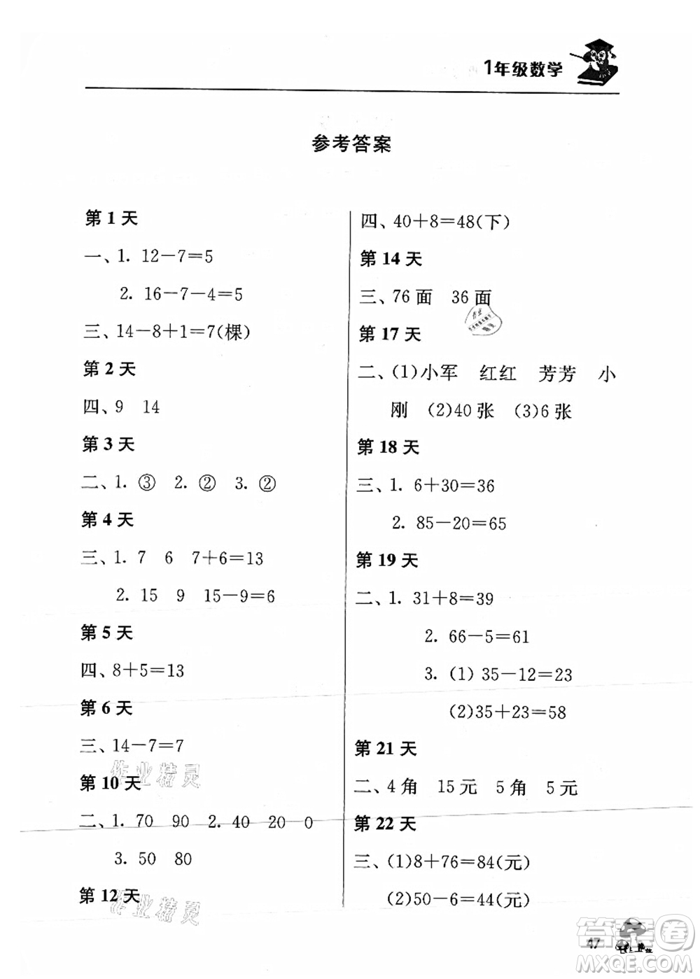 江蘇人民出版社2021暑期益智訓(xùn)練營(yíng)一年級(jí)數(shù)學(xué)答案