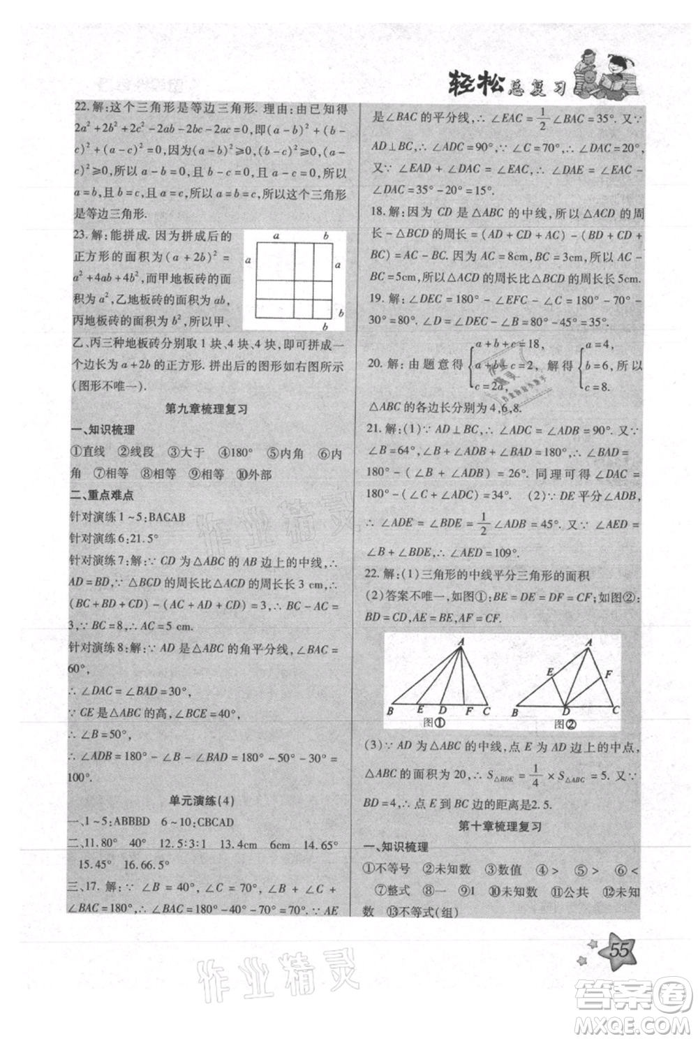 河北科學技術(shù)出版社2021輕松總復(fù)習暑假作業(yè)七年級數(shù)學滬教版參考答案