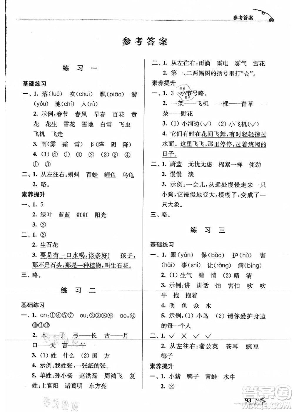 江蘇鳳凰美術(shù)出版社2021暑期好幫手一年級語文答案