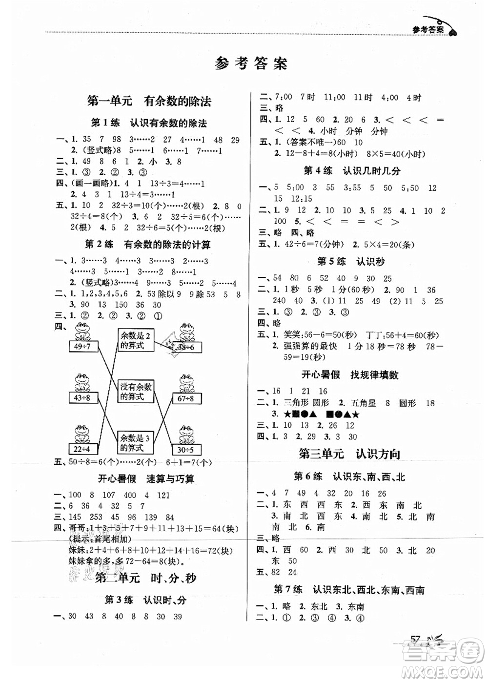 江蘇鳳凰美術(shù)出版社2021暑期好幫手二年級數(shù)學(xué)答案